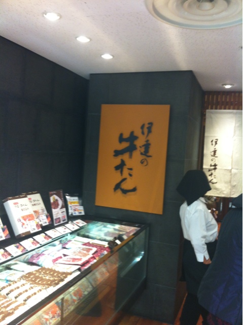 伊達の牛たん 仙台三越店 - 勾当台公園（その他）の写真