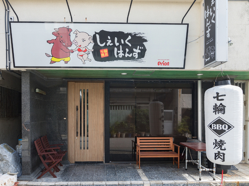 七輪焼肉 しぇいくはんず