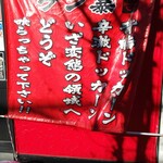 麺将 ケン暴 - 外観2