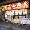 ハッスルラーメン ホンマ 錦糸町店