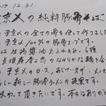 中華蕎麦 とみ田 - TOKYO-Xの純粋豚骨そば お品書き