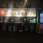 竹麓輔らーめん厨房 恵比寿商店 - 