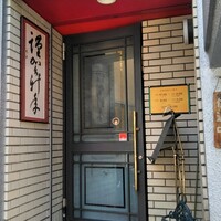 くいしんぼー山中 - 