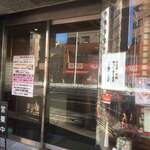 鮨處 八千代 - 店舗入口
