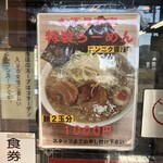 北海道らーめん小林屋 - メニュー