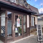 旬魚和彩 万咲 - 入口