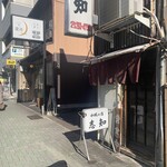 和風の店 志知 - 