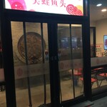 沸腾庭院美蛙鱼头 知春路店 - 