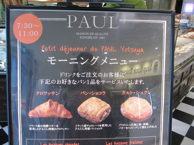 モーニングはドリンクにパン1つサービス By 早瀬あゆき Paul アトレ四谷店 ポール 四ツ谷 パン 食べログ モーニングはドリンクにパン1つサービス By 早瀬あゆき Paul アトレ四谷店 ポール 四ツ谷 パン 食べログ