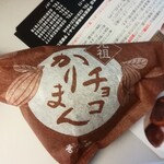高林堂 - 季節のかりまん(チョコ)140円