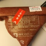 高林堂 - 季節のかりまん(チョコ)140円