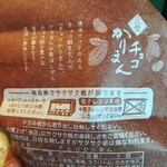 高林堂 - 季節のかりまん(チョコ)140円