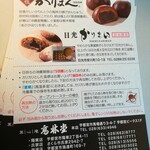 高林堂 - チラシ