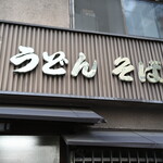 千とせ 本店 - 
