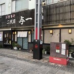 二代目与一 - 2020年1月。訪問