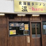 北海道ラーメン 温 - 