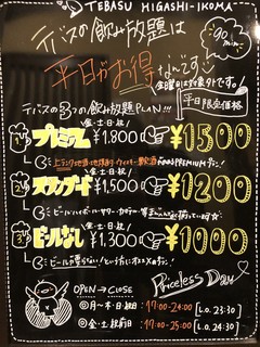 Tebasu - 平日限定飲み放題お得プラン！！