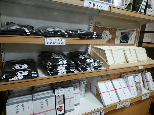 名前とおりの薫りと質素なつくりでパリッとしてる By 最古目虎会津 大本山永平寺 売店 轟 その他 食べログ 名前とおりの薫りと質素なつくりでパリッとしてる By 最古目虎会津 大本山永平寺 売店 轟 その他 食べログ