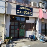 ニューサントス - 