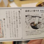 花山うどん - 鬼ひも川の美味しい食べ方！(1)