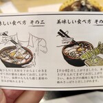 花山うどん - 鬼ひも川の美味しい食べ方！(2&3)