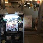 ラムと豪州ジビエバル プラスアルファキッチン - 