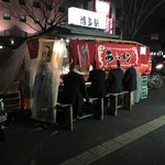 博多屋台居酒屋 中村屋 - 