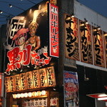 Kurokawa Horumon - この目立つ店舗が目印です