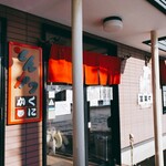 Tonkatsu Kunika - 2020/1  店舗外観