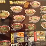 ラーメン純水 - メニュー