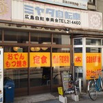 広島自転車商会 - 
