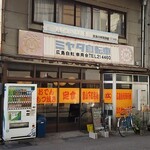 広島自転車商会 - 