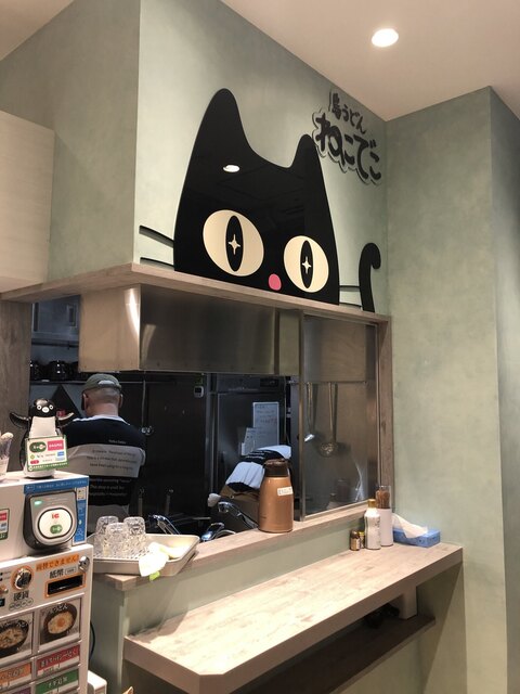 閉店 島うどん ねこでこ 武蔵小山 うどん 食べログ 閉店 島うどん ねこでこ 武蔵小山 うどん 食べログ