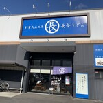 長命うどん千音寺店 - 外観