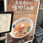 麺匠 たか松 - メニュー2020.1現在