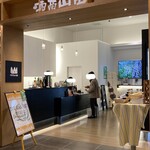 酒商 山田 - 
