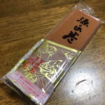 山田竹風軒本店 - 2020年1月　源氏巻！