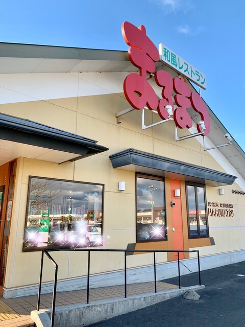 和風レストランまるまつ 亘理店 - 亘理（ファミレス）の写真