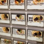 ラーメン巌哲 - 