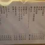 ラーメン巌哲 - 