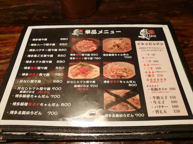 メニュー写真 担々麺 梟 フクロウ 薬院大通 担々麺 食べログ
