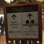 ホライズンベイ・レストラン - 入口