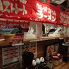 壱角家 品川港南口店