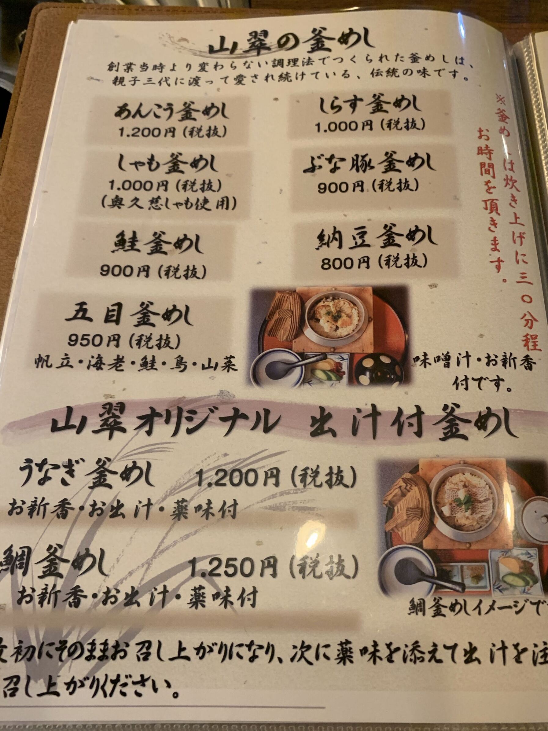 メニュー写真 2ページ目 山翠 さんすい 水戸 郷土料理 その他 食べログ