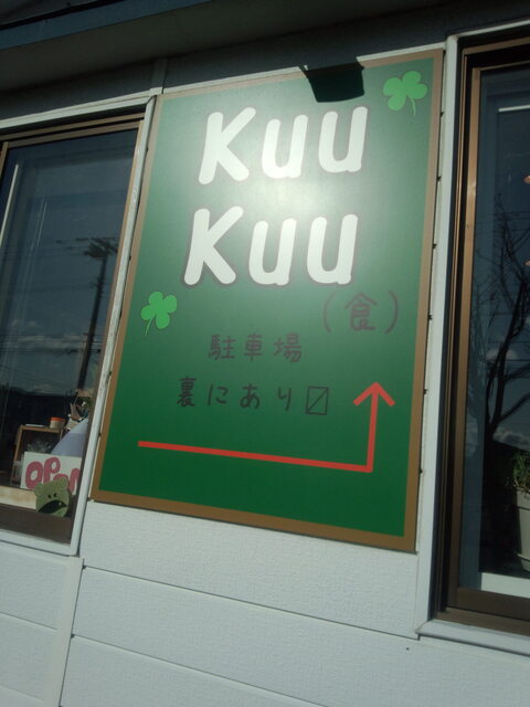 クウクウ（KuuKuu） - 釧路（食堂）の写真