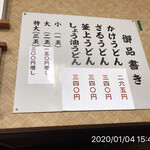 手打うどん 三徳 - 