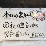 塩そば専門店 桑ばら - 秋刀魚香油の雲呑塩そば。