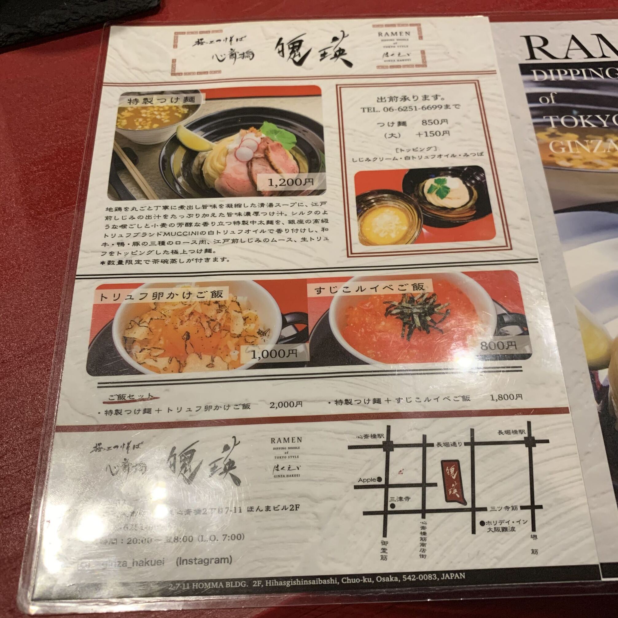 心斎橋 魄瑛>