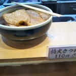 釜揚げうどん岡じま - 味付け油揚げ(2020年1月2日撮影)