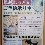釜揚げうどん岡じま - メニュー(2020年1月2日撮影)